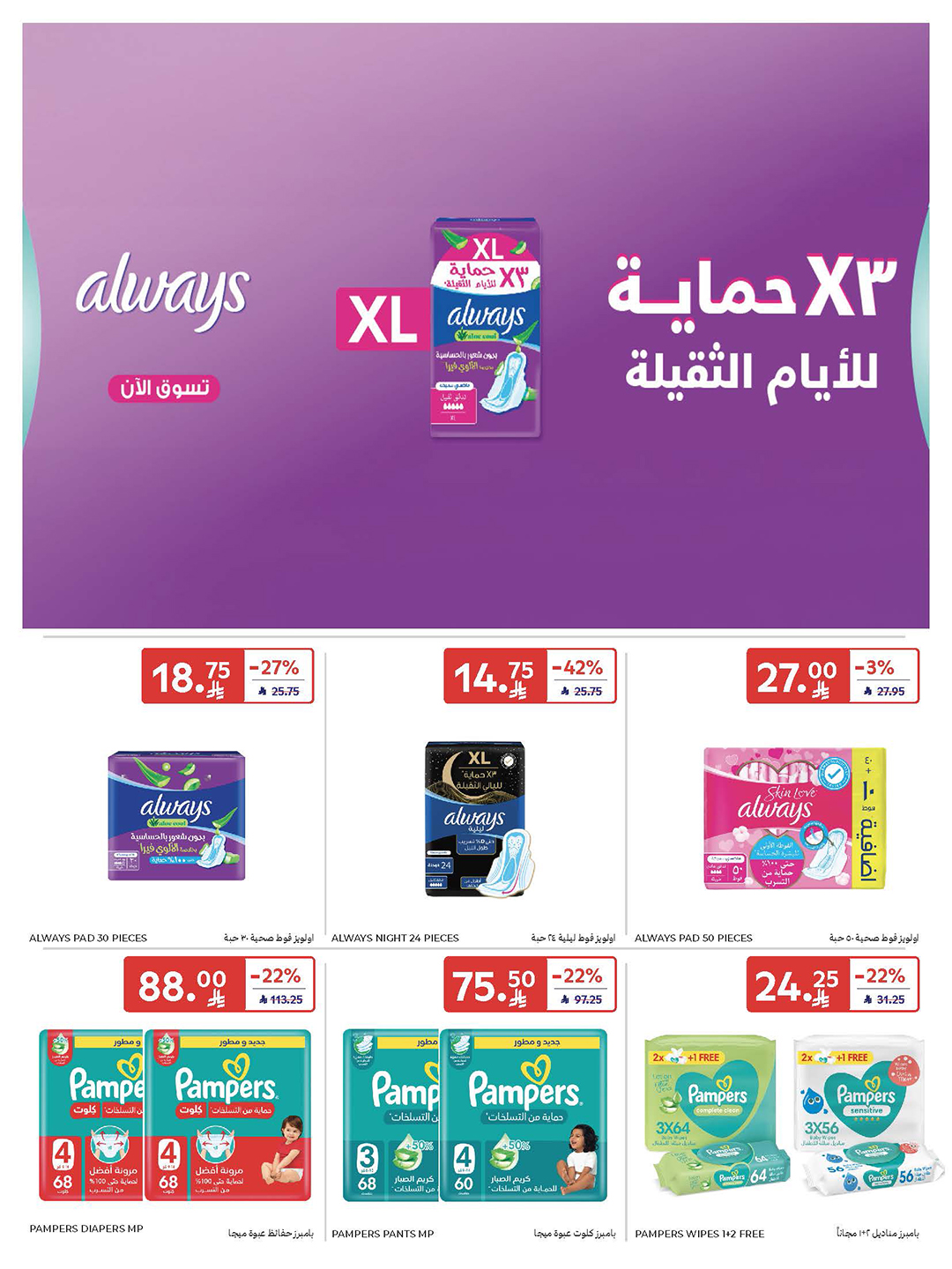 carrefour-saudi offers from 5nov to 3nov 2025 عروض كارفور السعودية من 5 نوفمبر حتى 3 نوفمبر 2025 صفحة رقم 53